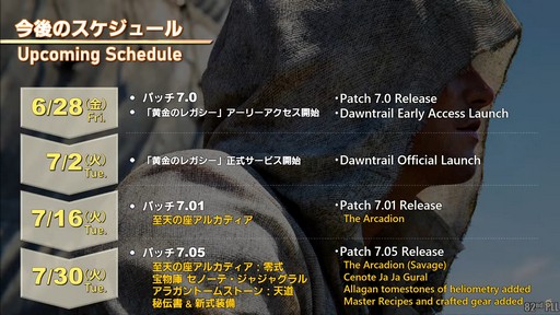 画像ギャラリー No.120のサムネイル画像 / 「第82回FFXIVプロデューサーレターLIVE」の模様をレポート。染色の新UIなど気になるアップデート内容も実機で公開