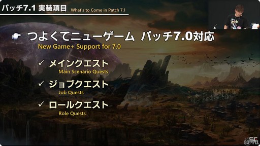 画像ギャラリー No.020のサムネイル画像 / 高難度の24人レイドも登場。パッチ7.1の概要が紹介された「第83回FFXIVプロデューサーレターLIVE」レポート［TGS2024］