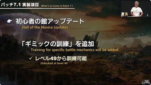 画像ギャラリー No.022のサムネイル画像 / 高難度の24人レイドも登場。パッチ7.1の概要が紹介された「第83回FFXIVプロデューサーレターLIVE」レポート［TGS2024］