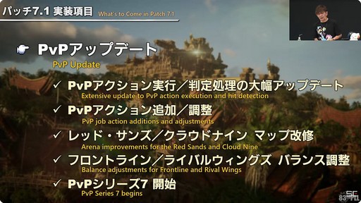 画像ギャラリー No.026のサムネイル画像 / 高難度の24人レイドも登場。パッチ7.1の概要が紹介された「第83回FFXIVプロデューサーレターLIVE」レポート［TGS2024］