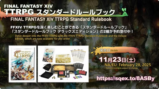 画像ギャラリー No.049のサムネイル画像 / 高難度の24人レイドも登場。パッチ7.1の概要が紹介された「第83回FFXIVプロデューサーレターLIVE」レポート［TGS2024］