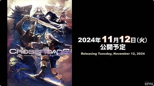 画像ギャラリー No.004のサムネイル画像 / 「FFXIV：黄金のレガシー」パッチ7.1“CROSSROADS 未知との邂逅”は11月12日に実装