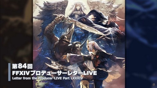 画像ギャラリー No.001のサムネイル画像 / 新コンテンツ「滅暗闇の雲激闘戦」は運営チームからのクリスマスプレゼント!?　「第84回 FFXIV プロデューサーレターLIVE」の模様をお届け