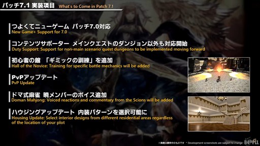 画像ギャラリー No.011のサムネイル画像 / 新コンテンツ「滅暗闇の雲激闘戦」は運営チームからのクリスマスプレゼント!?　「第84回 FFXIV プロデューサーレターLIVE」の模様をお届け
