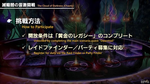 画像ギャラリー No.026のサムネイル画像 / 新コンテンツ「滅暗闇の雲激闘戦」は運営チームからのクリスマスプレゼント!?　「第84回 FFXIV プロデューサーレターLIVE」の模様をお届け