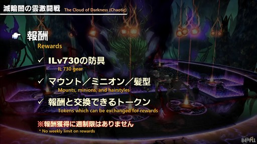 画像ギャラリー No.035のサムネイル画像 / 新コンテンツ「滅暗闇の雲激闘戦」は運営チームからのクリスマスプレゼント!?　「第84回 FFXIV プロデューサーレターLIVE」の模様をお届け