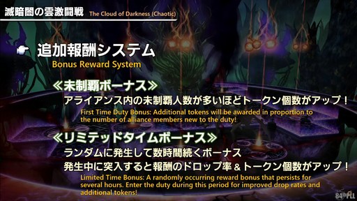 画像ギャラリー No.036のサムネイル画像 / 新コンテンツ「滅暗闇の雲激闘戦」は運営チームからのクリスマスプレゼント!?　「第84回 FFXIV プロデューサーレターLIVE」の模様をお届け