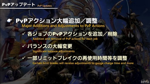 画像ギャラリー No.044のサムネイル画像 / 新コンテンツ「滅暗闇の雲激闘戦」は運営チームからのクリスマスプレゼント!?　「第84回 FFXIV プロデューサーレターLIVE」の模様をお届け