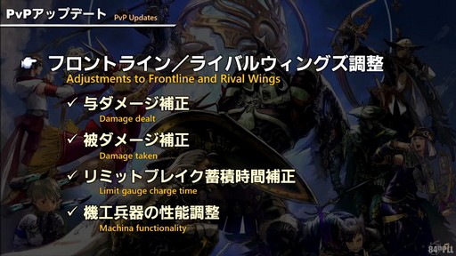 画像ギャラリー No.045のサムネイル画像 / 新コンテンツ「滅暗闇の雲激闘戦」は運営チームからのクリスマスプレゼント!?　「第84回 FFXIV プロデューサーレターLIVE」の模様をお届け
