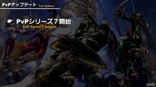 画像ギャラリー No.046のサムネイル画像 / 新コンテンツ「滅暗闇の雲激闘戦」は運営チームからのクリスマスプレゼント!?　「第84回 FFXIV プロデューサーレターLIVE」の模様をお届け