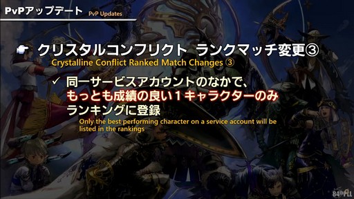 画像ギャラリー No.056のサムネイル画像 / 新コンテンツ「滅暗闇の雲激闘戦」は運営チームからのクリスマスプレゼント!?　「第84回 FFXIV プロデューサーレターLIVE」の模様をお届け