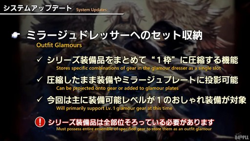 画像ギャラリー No.085のサムネイル画像 / 新コンテンツ「滅暗闇の雲激闘戦」は運営チームからのクリスマスプレゼント!?　「第84回 FFXIV プロデューサーレターLIVE」の模様をお届け