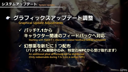 画像ギャラリー No.093のサムネイル画像 / 新コンテンツ「滅暗闇の雲激闘戦」は運営チームからのクリスマスプレゼント!?　「第84回 FFXIV プロデューサーレターLIVE」の模様をお届け