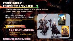 画像ギャラリー No.119のサムネイル画像 / 新コンテンツ「滅暗闇の雲激闘戦」は運営チームからのクリスマスプレゼント!?　「第84回 FFXIV プロデューサーレターLIVE」の模様をお届け