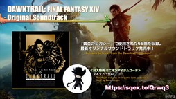 画像ギャラリー No.121のサムネイル画像 / 新コンテンツ「滅暗闇の雲激闘戦」は運営チームからのクリスマスプレゼント!?　「第84回 FFXIV プロデューサーレターLIVE」の模様をお届け