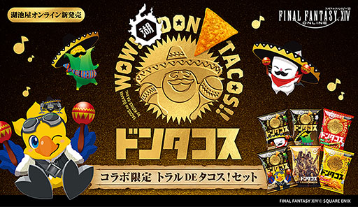 画像ギャラリー No.001のサムネイル画像 / 「FF14」×「ドンタコス」のコラボ商品が登場。チョコボやモーグリが「ドンタコスおじさん」の衣装に身を包んだパッケージデザインを使用