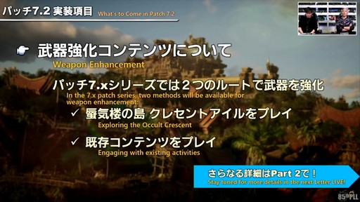 画像ギャラリー No.069のサムネイル画像 / 星を探索・発展させる「コスモエクスプローラー」などの新コンテンツが公開された「第85回FFXIVプロデューサーレターLIVE」の内容をお届け