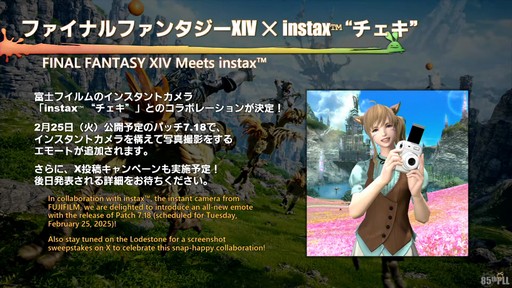 画像ギャラリー No.070のサムネイル画像 / 星を探索・発展させる「コスモエクスプローラー」などの新コンテンツが公開された「第85回FFXIVプロデューサーレターLIVE」の内容をお届け
