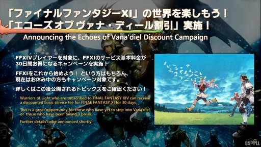 画像ギャラリー No.071のサムネイル画像 / 星を探索・発展させる「コスモエクスプローラー」などの新コンテンツが公開された「第85回FFXIVプロデューサーレターLIVE」の内容をお届け