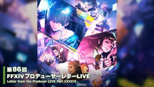 画像ギャラリー No.001のサムネイル画像 / 「FFXIV」3月25日実施のパッチ7.2実装コンテンツが紹介された「第86回FFXIVプロデューサーレターLIVE」の模様をお届け