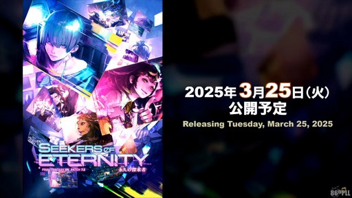 画像ギャラリー No.010のサムネイル画像 / 「FFXIV」3月25日実施のパッチ7.2実装コンテンツが紹介された「第86回FFXIVプロデューサーレターLIVE」の模様をお届け