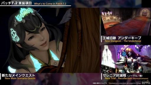 画像ギャラリー No.011のサムネイル画像 / 「FFXIV」3月25日実施のパッチ7.2実装コンテンツが紹介された「第86回FFXIVプロデューサーレターLIVE」の模様をお届け