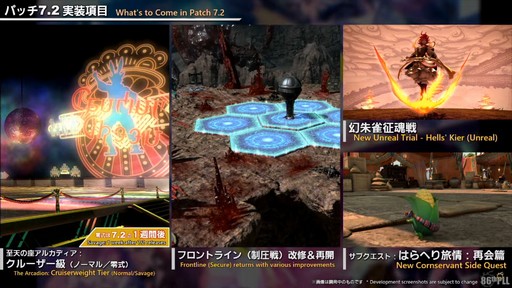 画像ギャラリー No.012のサムネイル画像 / 「FFXIV」3月25日実施のパッチ7.2実装コンテンツが紹介された「第86回FFXIVプロデューサーレターLIVE」の模様をお届け