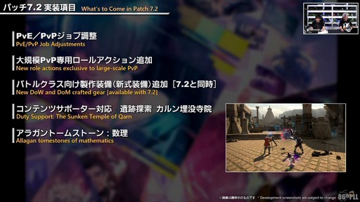 画像ギャラリー No.013のサムネイル画像 / 「FFXIV」3月25日実施のパッチ7.2実装コンテンツが紹介された「第86回FFXIVプロデューサーレターLIVE」の模様をお届け