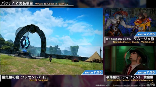 画像ギャラリー No.015のサムネイル画像 / 「FFXIV」3月25日実施のパッチ7.2実装コンテンツが紹介された「第86回FFXIVプロデューサーレターLIVE」の模様をお届け