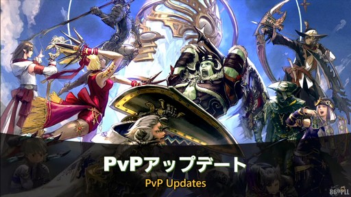 画像ギャラリー No.032のサムネイル画像 / 「FFXIV」3月25日実施のパッチ7.2実装コンテンツが紹介された「第86回FFXIVプロデューサーレターLIVE」の模様をお届け