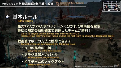 画像ギャラリー No.036のサムネイル画像 / 「FFXIV」3月25日実施のパッチ7.2実装コンテンツが紹介された「第86回FFXIVプロデューサーレターLIVE」の模様をお届け