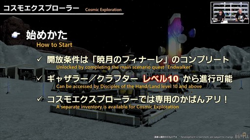 画像ギャラリー No.053のサムネイル画像 / 「FFXIV」3月25日実施のパッチ7.2実装コンテンツが紹介された「第86回FFXIVプロデューサーレターLIVE」の模様をお届け