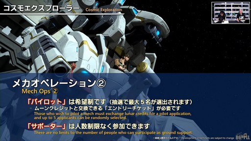 画像ギャラリー No.072のサムネイル画像 / 「FFXIV」3月25日実施のパッチ7.2実装コンテンツが紹介された「第86回FFXIVプロデューサーレターLIVE」の模様をお届け
