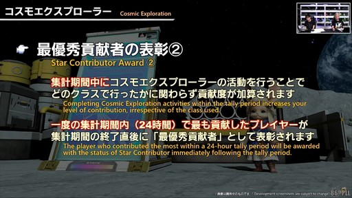 画像ギャラリー No.075のサムネイル画像 / 「FFXIV」3月25日実施のパッチ7.2実装コンテンツが紹介された「第86回FFXIVプロデューサーレターLIVE」の模様をお届け