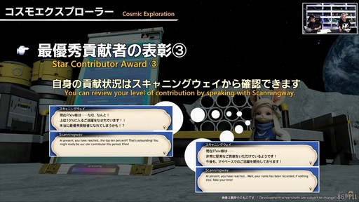 画像ギャラリー No.076のサムネイル画像 / 「FFXIV」3月25日実施のパッチ7.2実装コンテンツが紹介された「第86回FFXIVプロデューサーレターLIVE」の模様をお届け