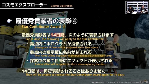 画像ギャラリー No.077のサムネイル画像 / 「FFXIV」3月25日実施のパッチ7.2実装コンテンツが紹介された「第86回FFXIVプロデューサーレターLIVE」の模様をお届け