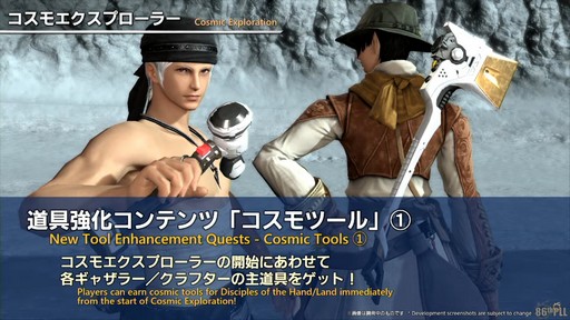 画像ギャラリー No.080のサムネイル画像 / 「FFXIV」3月25日実施のパッチ7.2実装コンテンツが紹介された「第86回FFXIVプロデューサーレターLIVE」の模様をお届け