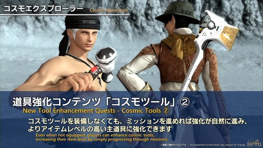 画像ギャラリー No.081のサムネイル画像 / 「FFXIV」3月25日実施のパッチ7.2実装コンテンツが紹介された「第86回FFXIVプロデューサーレターLIVE」の模様をお届け