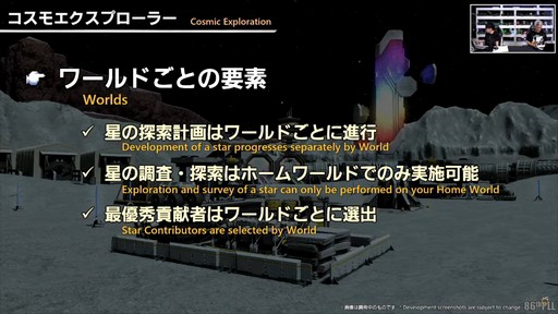 画像ギャラリー No.082のサムネイル画像 / 「FFXIV」3月25日実施のパッチ7.2実装コンテンツが紹介された「第86回FFXIVプロデューサーレターLIVE」の模様をお届け