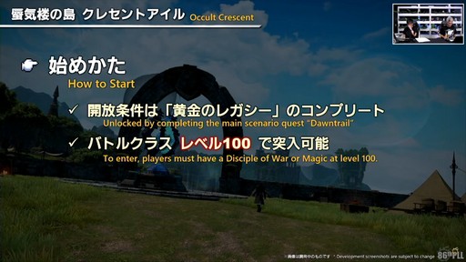 画像ギャラリー No.085のサムネイル画像 / 「FFXIV」3月25日実施のパッチ7.2実装コンテンツが紹介された「第86回FFXIVプロデューサーレターLIVE」の模様をお届け