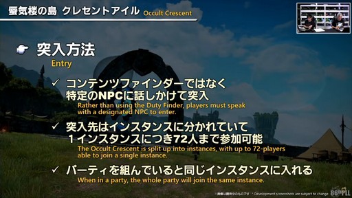 画像ギャラリー No.086のサムネイル画像 / 「FFXIV」3月25日実施のパッチ7.2実装コンテンツが紹介された「第86回FFXIVプロデューサーレターLIVE」の模様をお届け