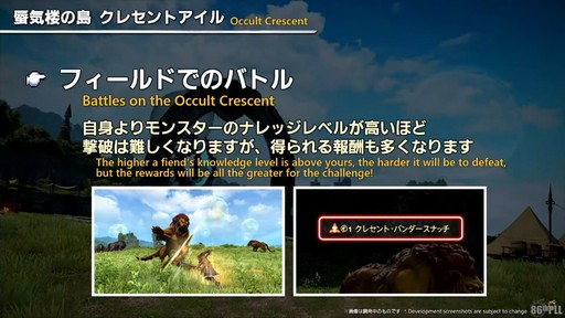 画像ギャラリー No.098のサムネイル画像 / 「FFXIV」3月25日実施のパッチ7.2実装コンテンツが紹介された「第86回FFXIVプロデューサーレターLIVE」の模様をお届け