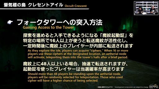 画像ギャラリー No.106のサムネイル画像 / 「FFXIV」3月25日実施のパッチ7.2実装コンテンツが紹介された「第86回FFXIVプロデューサーレターLIVE」の模様をお届け