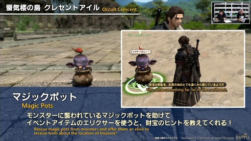 画像ギャラリー No.108のサムネイル画像 / 「FFXIV」3月25日実施のパッチ7.2実装コンテンツが紹介された「第86回FFXIVプロデューサーレターLIVE」の模様をお届け