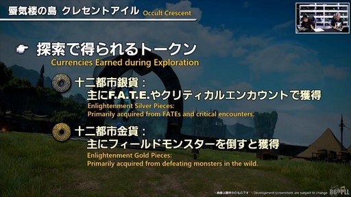 画像ギャラリー No.109のサムネイル画像 / 「FFXIV」3月25日実施のパッチ7.2実装コンテンツが紹介された「第86回FFXIVプロデューサーレターLIVE」の模様をお届け