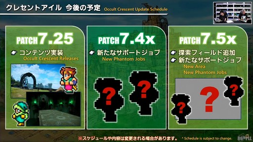 画像ギャラリー No.110のサムネイル画像 / 「FFXIV」3月25日実施のパッチ7.2実装コンテンツが紹介された「第86回FFXIVプロデューサーレターLIVE」の模様をお届け