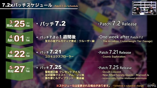 画像ギャラリー No.131のサムネイル画像 / 「FFXIV」3月25日実施のパッチ7.2実装コンテンツが紹介された「第86回FFXIVプロデューサーレターLIVE」の模様をお届け