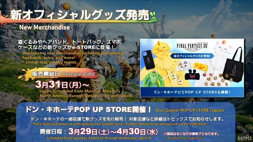画像ギャラリー No.132のサムネイル画像 / 「FFXIV」3月25日実施のパッチ7.2実装コンテンツが紹介された「第86回FFXIVプロデューサーレターLIVE」の模様をお届け