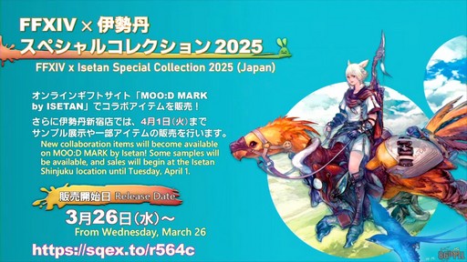 画像ギャラリー No.136のサムネイル画像 / 「FFXIV」3月25日実施のパッチ7.2実装コンテンツが紹介された「第86回FFXIVプロデューサーレターLIVE」の模様をお届け