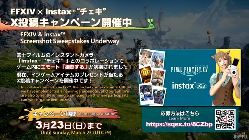 画像ギャラリー No.140のサムネイル画像 / 「FFXIV」3月25日実施のパッチ7.2実装コンテンツが紹介された「第86回FFXIVプロデューサーレターLIVE」の模様をお届け